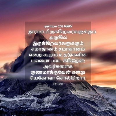 Picture 04 - ஏசாயா 57:19 TAMIRV -  - Bible Verse Picture