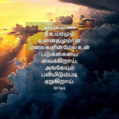 Picture 04 - ஏசாயா 57:7 TAMIRV - நீ உயரமும் - Bible Verse Picture