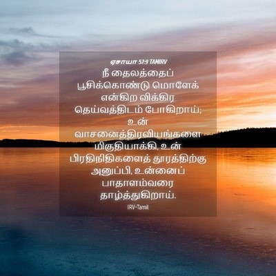 Picture 04 - ஏசாயா 57:9 TAMIRV - நீ தைலத்தைப் - Bible Verse Picture