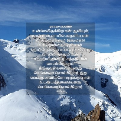 Picture 04 - ஏசாயா 59:21 TAMIRV - உன்மேலிருக்கிற - Bible Verse Picture