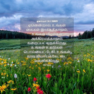 Picture 04 - ஏசாயா 59:3 TAMIRV - ஏனென்றால், உங்கள் - Bible Verse Picture