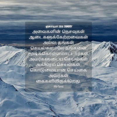 Picture 04 - ஏசாயா 59:6 TAMIRV - அவைகளின் நெசவுகள் - Bible Verse Picture
