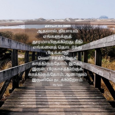Picture 04 - ஏசாயா 59:9 TAMIRV - ஆதலால், நியாயம் - Bible Verse Picture