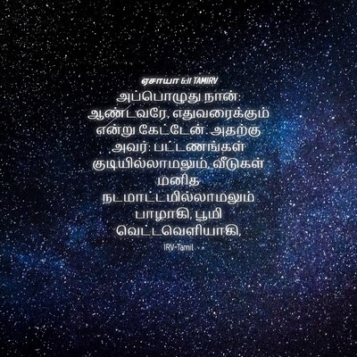 Picture 04 - ஏசாயா 6:11 TAMIRV - அப்பொழுது நான்: - Bible Verse Picture