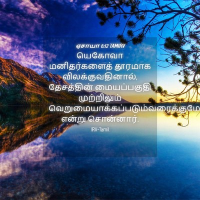 Picture 04 - ஏசாயா 6:12 TAMIRV - யெகோவா - Bible Verse Picture