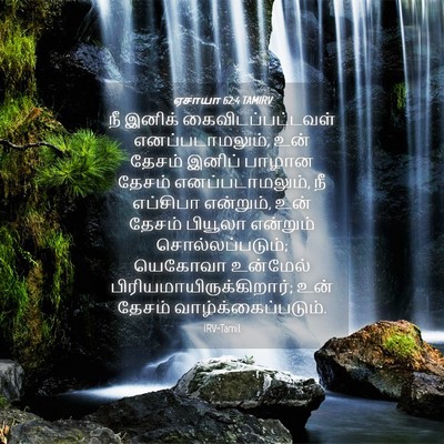 Picture 04 - ஏசாயா 62:4 TAMIRV - நீ இனிக் - Bible Verse Picture