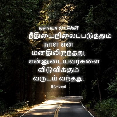 Picture 04 - ஏசாயா 63:4 TAMIRV -  - Bible Verse Picture