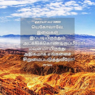 Picture 04 - ஏசாயா 64:12 TAMIRV - யெகோவாவே, இவைகள் - Bible Verse Picture
