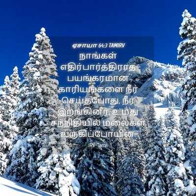Picture 04 - ஏசாயா 64:3 TAMIRV - நாங்கள் - Bible Verse Picture