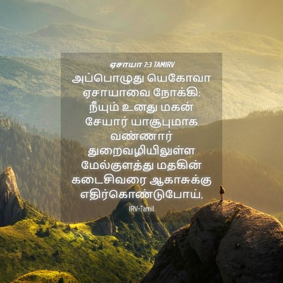 Picture 04 - ஏசாயா 7:3 TAMIRV - அப்பொழுது யெகோவா - Bible Verse Picture