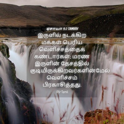 Picture 04 - ஏசாயா 9:2 TAMIRV - இருளில் நடக்கிற - Bible Verse Picture