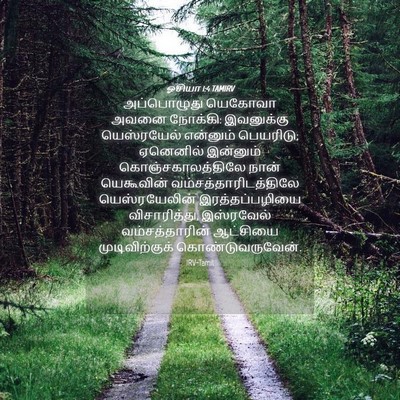 Picture 04 - ஓசியா 1:4 TAMIRV - அப்பொழுது யெகோவா - Bible Verse Picture