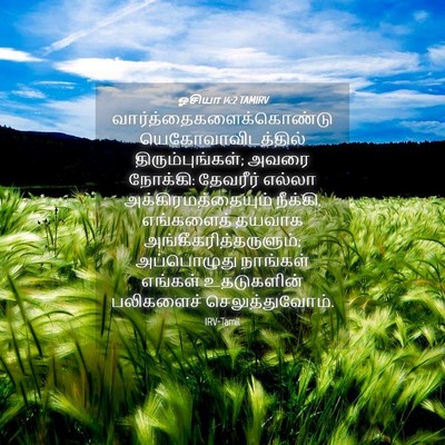 Picture 04 - ஓசியா 14:2 TAMIRV -  - Bible Verse Picture