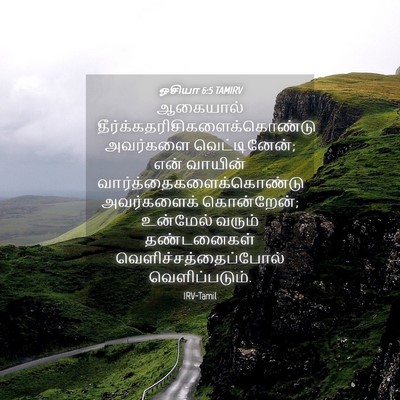 Picture 04 - ஓசியா 6:5 TAMIRV - ஆகையால் - Bible Verse Picture