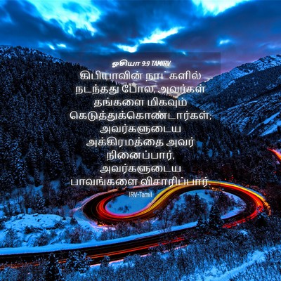 Picture 04 - ஓசியா 9:9 TAMIRV - கிபியாவின் - Bible Verse Picture