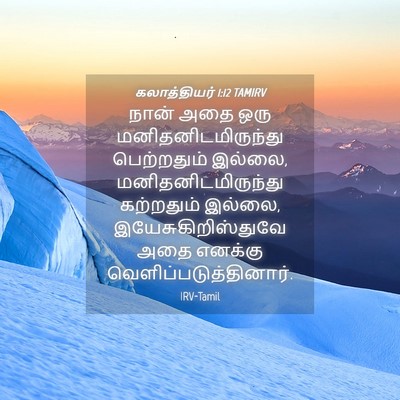 Picture 04 - கலாத்தியர் 1:12 TAMIRV - நான் அதை ஒரு - Bible Verse Picture