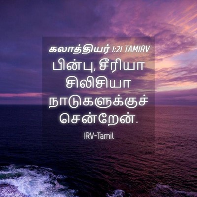 Picture 04 - கலாத்தியர் 1:21 TAMIRV - பின்பு, சீரியா - Bible Verse Picture