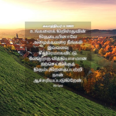 Picture 04 - கலாத்தியர் 1:6 TAMIRV - உங்களைக் - Bible Verse Picture