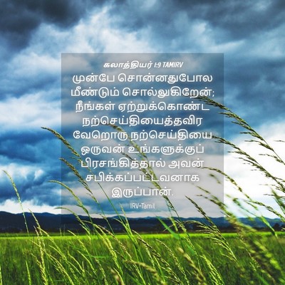 Picture 04 - கலாத்தியர் 1:9 TAMIRV - முன்பே சொன்னதுபோல - Bible Verse Picture