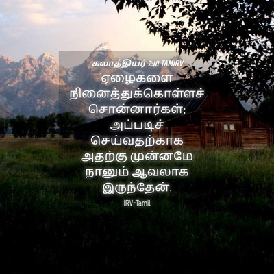 Picture 04 - கலாத்தியர் 2:10 TAMIRV - ஏழைகளை - Bible Verse Picture