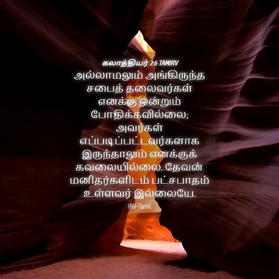 Picture 04 - கலாத்தியர் 2:6 TAMIRV - அல்லாமலும் - Bible Verse Picture
