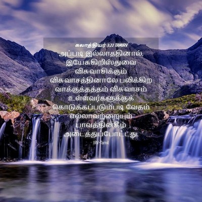 Picture 04 - கலாத்தியர் 3:22 TAMIRV - அப்படி - Bible Verse Picture