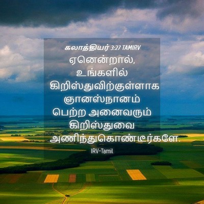 Picture 04 - கலாத்தியர் 3:27 TAMIRV - ஏனென்றால், - Bible Verse Picture