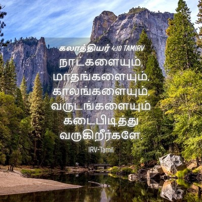 Picture 04 - கலாத்தியர் 4:10 TAMIRV - நாட்களையும், - Bible Verse Picture
