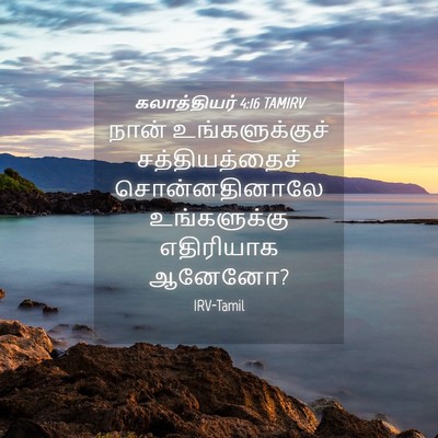 Picture 04 - கலாத்தியர் 4:16 TAMIRV - நான் உங்களுக்குச் - Bible Verse Picture