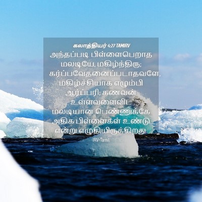 Picture 04 - கலாத்தியர் 4:27 TAMIRV - அந்தப்படி - Bible Verse Picture