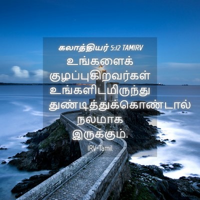 Picture 04 - கலாத்தியர் 5:12 TAMIRV - உங்களைக் - Bible Verse Picture