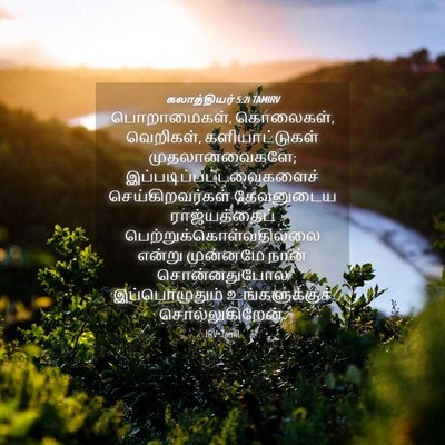Picture 04 - கலாத்தியர் 5:21 TAMIRV - பொறாமைகள், - Bible Verse Picture