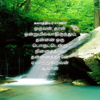 Picture 04 - கலாத்தியர் 6:3 TAMIRV - ஒருவன், தான் - Bible Verse Picture