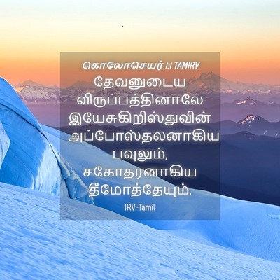 Picture 04 - கொலோசெயர் 1:1 TAMIRV - தேவனுடைய - Bible Verse Picture