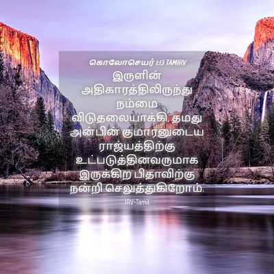 Picture 04 - கொலோசெயர் 1:13 TAMIRV - இருளின் - Bible Verse Picture