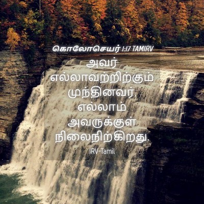 Picture 04 - கொலோசெயர் 1:17 TAMIRV - அவர் - Bible Verse Picture