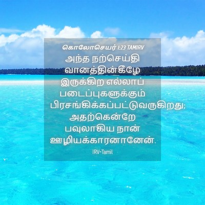 Picture 04 - கொலோசெயர் 1:23 TAMIRV - அந்த நற்செய்தி - Bible Verse Picture
