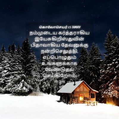 Picture 04 - கொலோசெயர் 1:5 TAMIRV - நம்முடைய - Bible Verse Picture