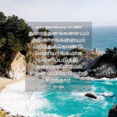 Picture 04 - கொலோசெயர் 2:15 TAMIRV -  - Bible Verse Picture