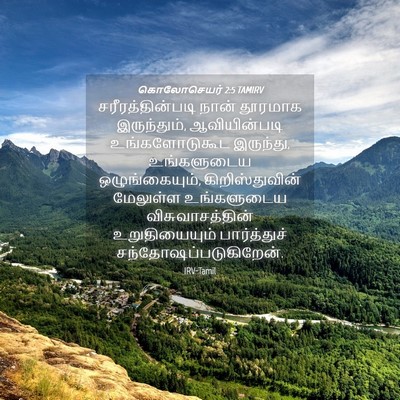 Picture 04 - கொலோசெயர் 2:5 TAMIRV - சரீரத்தின்படி - Bible Verse Picture