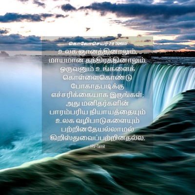 Picture 04 - கொலோசெயர் 2:8 TAMIRV - உலக - Bible Verse Picture