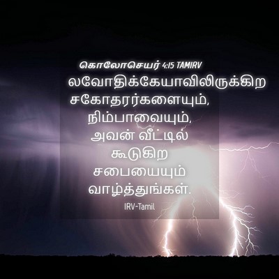 Picture 04 - கொலோசெயர் 4:15 TAMIRV -  - Bible Verse Picture