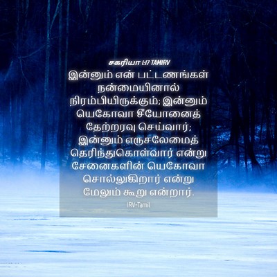 Picture 04 - சகரியா 1:17 TAMIRV - இன்னும் என் - Bible Verse Picture