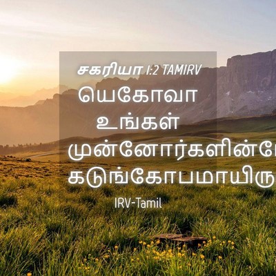 Picture 04 - சகரியா 1:2 TAMIRV - யெகோவா உங்கள் - Bible Verse Picture