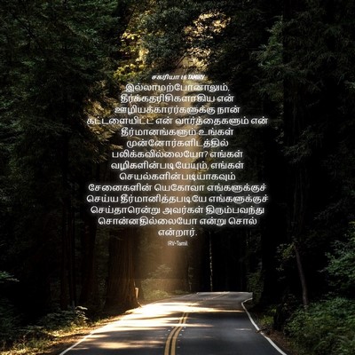 Picture 04 - சகரியா 1:6 TAMIRV - இல்லாமற்போனாலும், - Bible Verse Picture