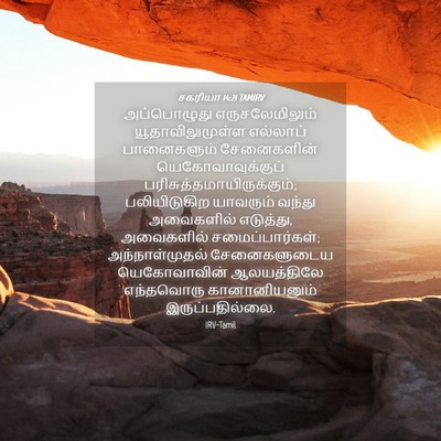 Picture 04 - சகரியா 14:21 TAMIRV - அப்பொழுது - Bible Verse Picture