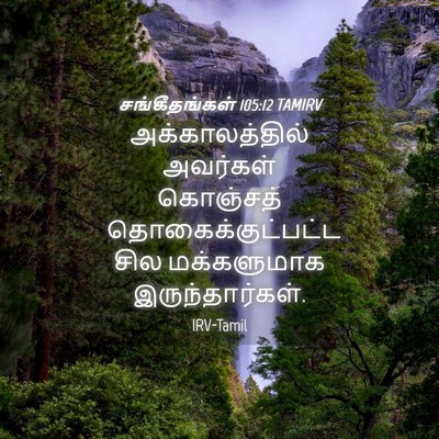 Picture 04 - சங்கீதங்கள் 105:12 TAMIRV - அக்காலத்தில் - Bible Verse Picture