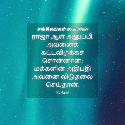 Picture 04 - சங்கீதங்கள் 105:20 TAMIRV - ராஜா ஆள் அனுப்பி, - Bible Verse Picture
