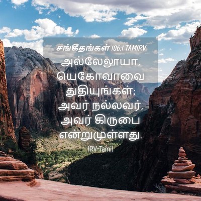 Picture 04 - சங்கீதங்கள் 106:1 TAMIRV - அல்லேலூயா, - Bible Verse Picture