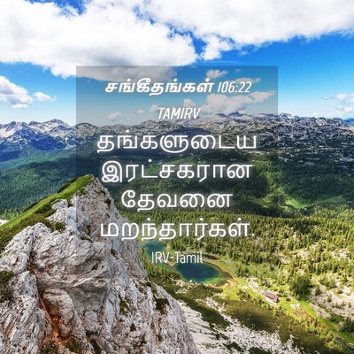 Picture 04 - சங்கீதங்கள் 106:22 TAMIRV - தங்களுடைய - Bible Verse Picture